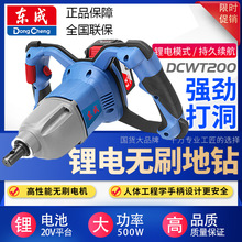 东成充电式无刷地钻机DCWT200BM锂电打桩机20V农用种植施肥打洞机