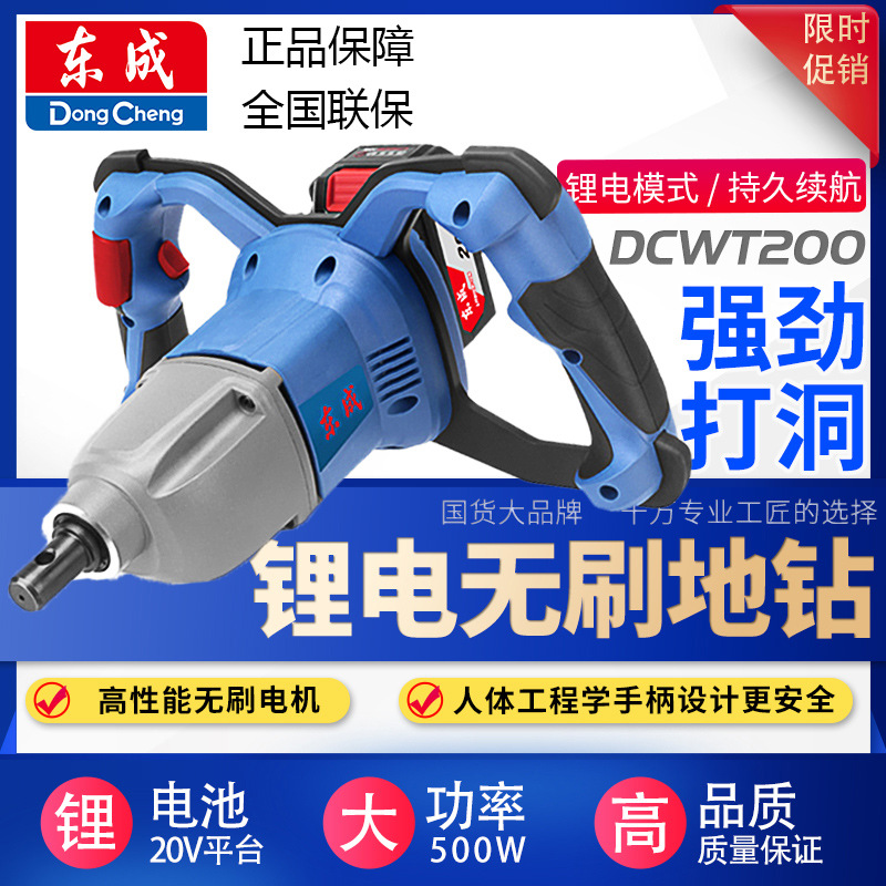 东成充电式无刷地钻机DCWT200BM锂电打桩机20V农用种植施肥打洞机