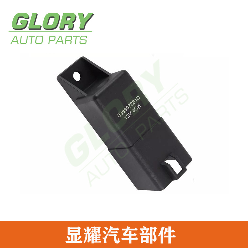 用于大众继电器 038907281D 038-907-281-D 03L907281预热控制器