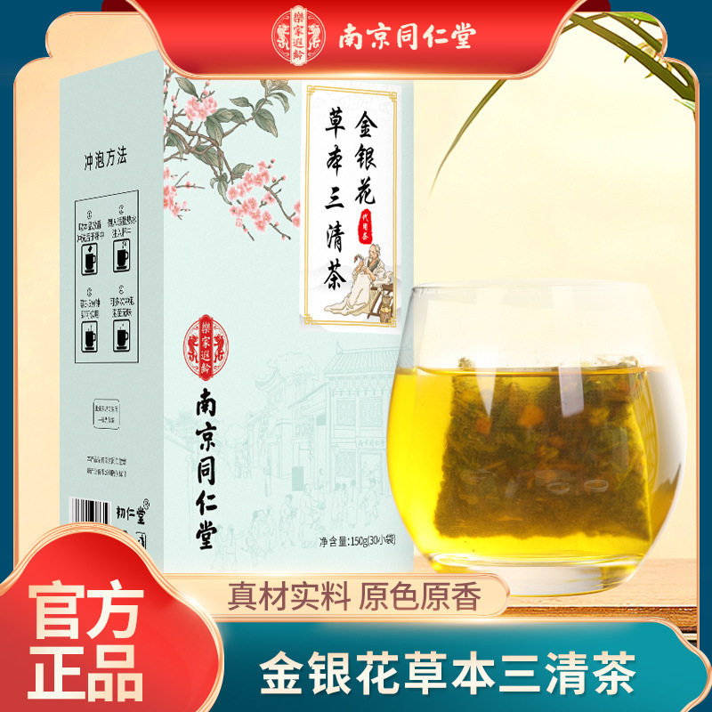 [Nanjing Tongrentang] [Factory Direct] honeysuckle herbal Sanqing Tea Chrysanthemum mint leaf tea bag tea