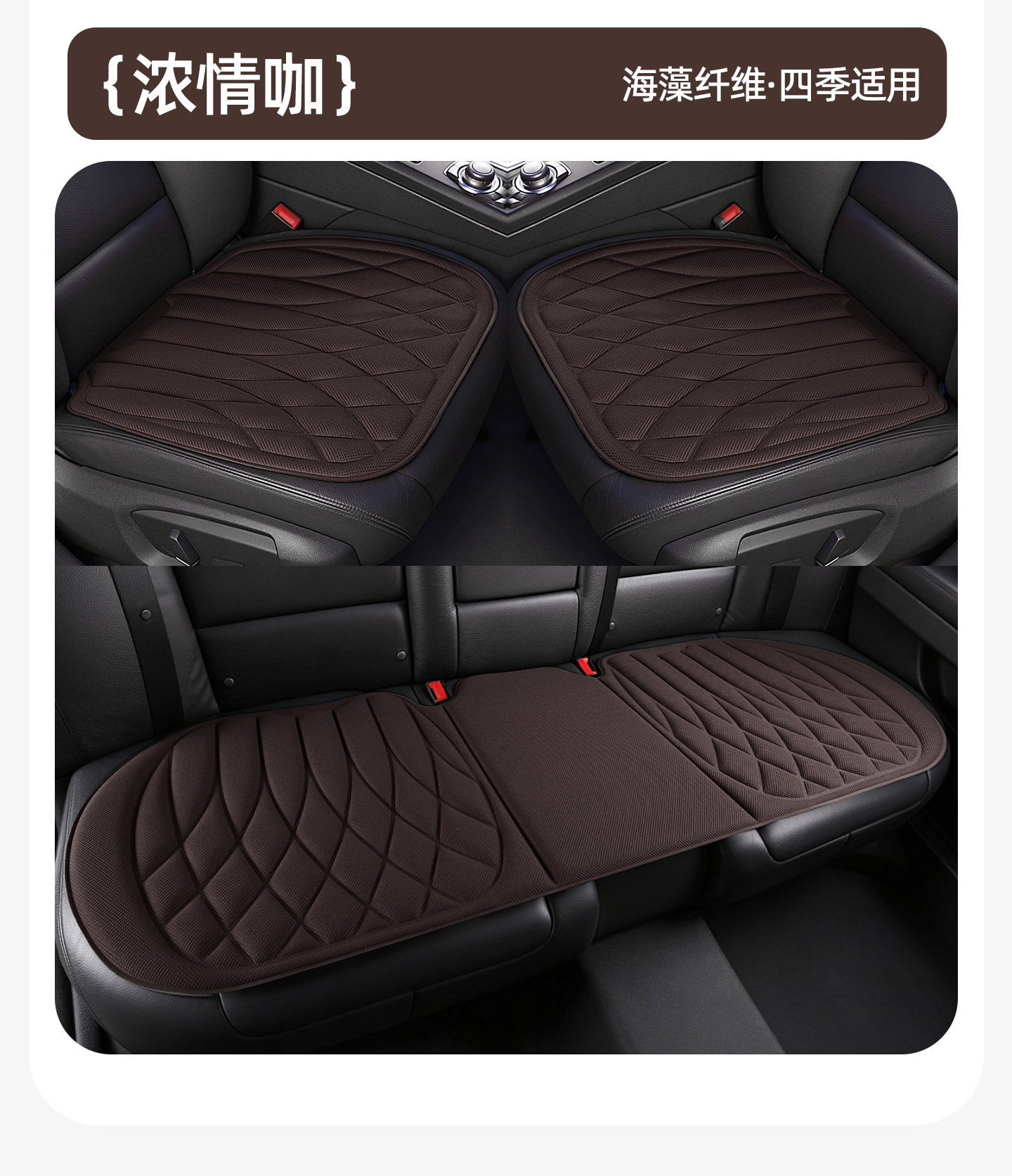 2026 New Car Seat Cushion, Universal for All Seasons, Seaweed Fiber Single Piece, New Car Seat Cushion Set, Three-Piece Set