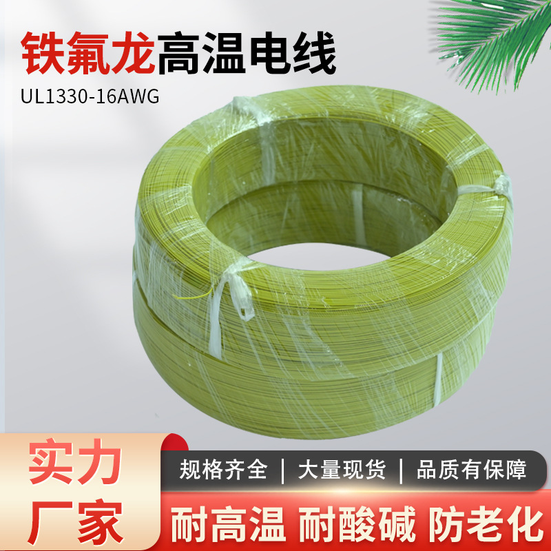 铁氟龙极细线厂家 ul10064 低阻燃高导电特种线缆 高温线厂家