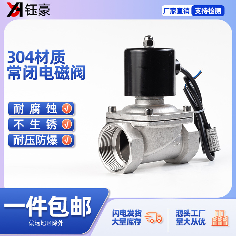 304不锈钢电磁阀2W型24V水管电磁控制阀220V管道常闭水阀门4分1寸