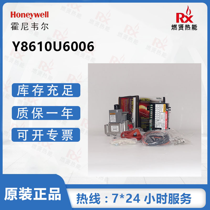Honeywell霍尼韦尔risedeo点火控制器 Y8610U6006 现货