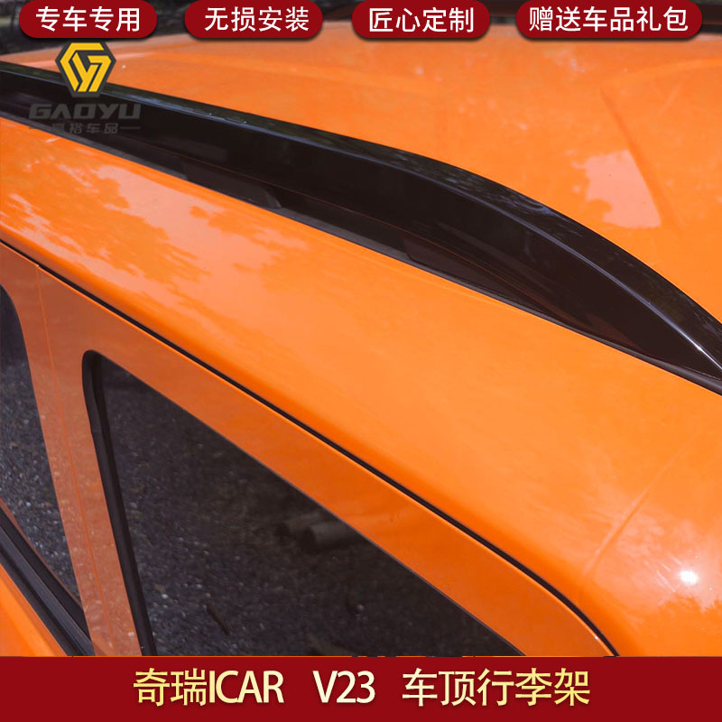 Suitable for Chery Icar V23 Roof Rack Travel Roof Rack Icar V23