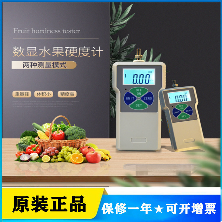 艾力/一鼎AGY-15、AGY-30水果数显硬度计30kg配侧头压头深10mm