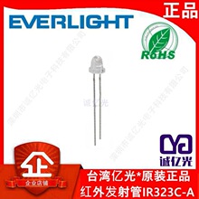 亿光IR32-A红外线发射管 草帽发射管 波段940NM EVERLIGHT垒德株