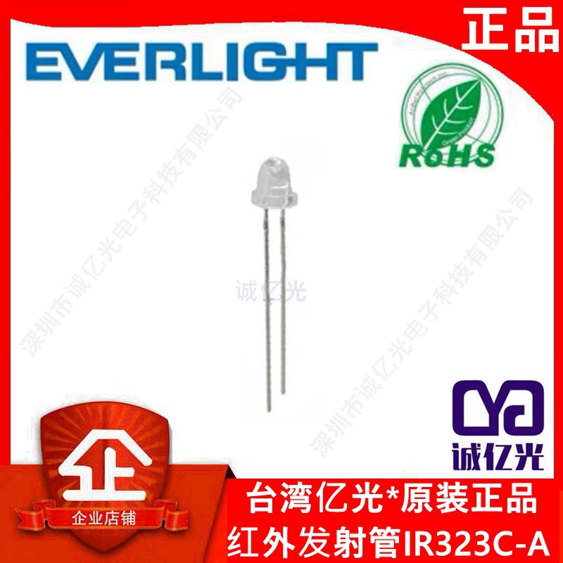 亿光IR32-A红外线发射管 草帽发射管 波段940NM EVERLIGHT垒德株