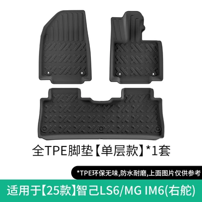 Suitable for 23-26 Zhiji Ls6: Modelə uyğun ayaqaltı - 25-models-of-zhiji-ls6mg-im6-right-hand-drive-single-layer-floor-mats-w250003836