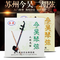 Wholesale erhu strings, Jinwu professional erhu strings, erhu inner strings, outer strings, set of strings, high-end erhu strings