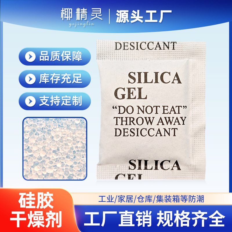 透明硅胶干燥剂 除湿剂鞋厂防潮防霉包厂家批发纯硅胶