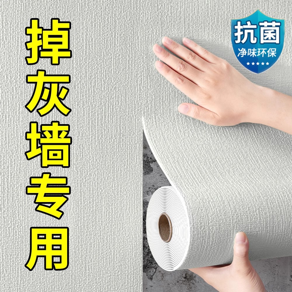 Wallpaper for Gray Walls, Self-Adhesive Waterproof, Moisture-Proof and Mildew-Proof Self-Adhesive Wall Wallpaper, Wall Covering, Wall Peeling Wall Sticker