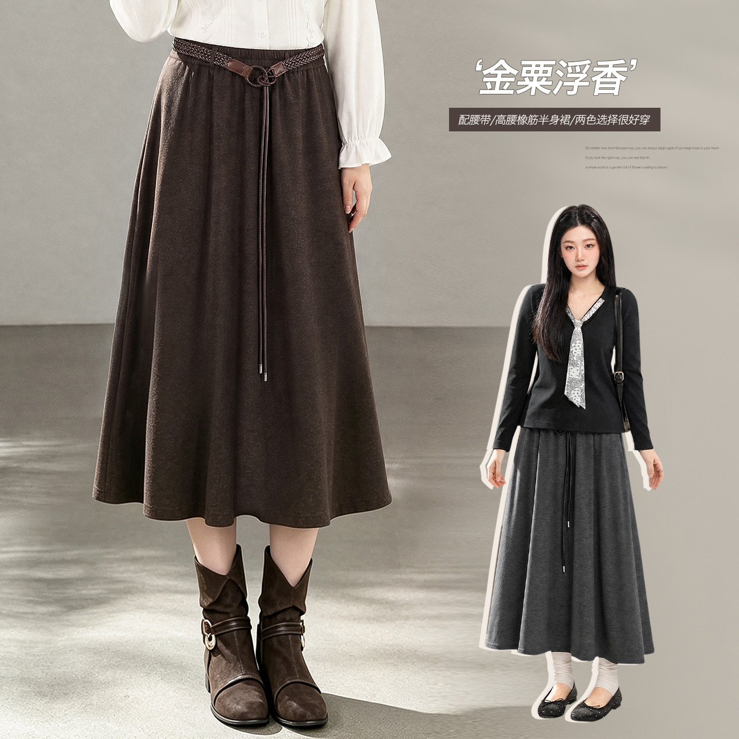 Simple, loose-fitting, and soft A-line skirt for autumn, plus-size women's clothing, preppy style, designed to conceal and slim the figure, 66331