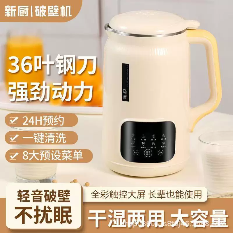 新厨多功能破壁豆浆机大容量家用迷你小型料理机智能豆浆辅食机榨