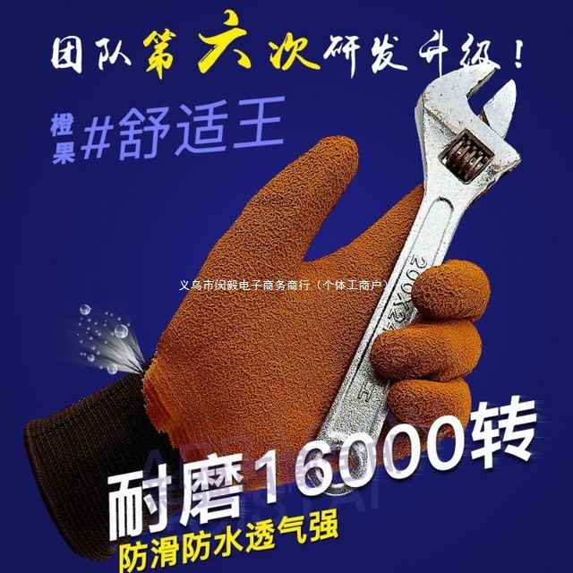 新疆包邮十二双包邮橙果乳胶 发泡透气劳保手套 耐磨防护手套