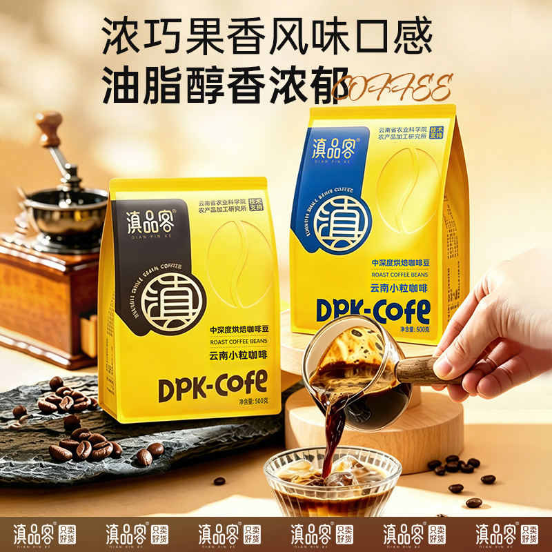 农科院阿拉比卡咖啡豆云南意式浓缩精品咖啡豆手冲现磨纯黑咖啡粉