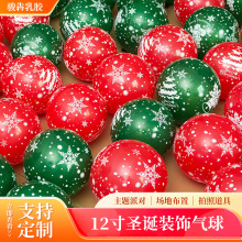 12寸圣诞装饰乳胶气球 老人雪花节日装饰气球2.8g印花圣诞节气球
