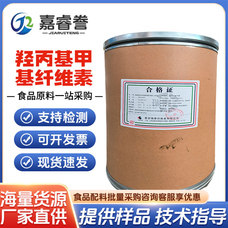 瑞泰羟丙基甲基纤维素食品高粘/低粘压片羟丙基甲基纤维素‌HPMC