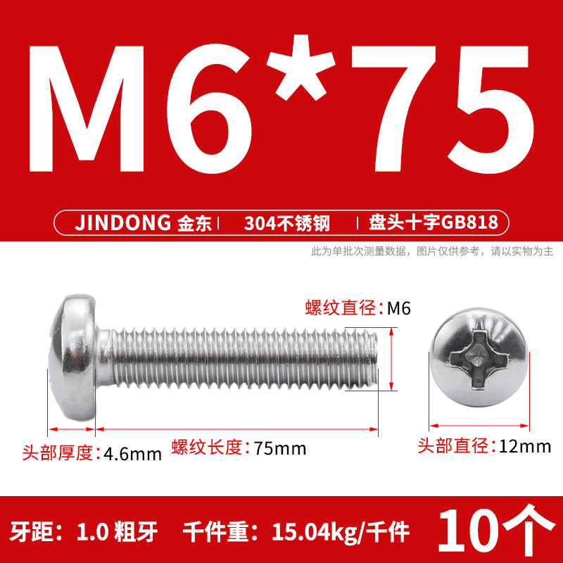 304ステンレスgb818クロス溝盤頭機ねじ半円頭ボルトねじm 3m 4m 5m 6m 8m 10|undefined