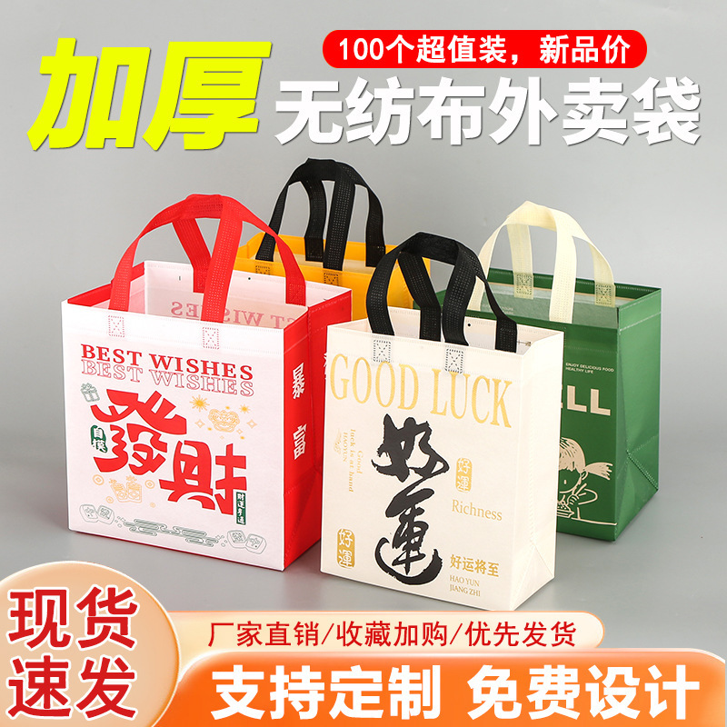 外卖打包袋无纺布餐饮商用烧烤小龙虾奶茶包装袋一次性手提袋可定