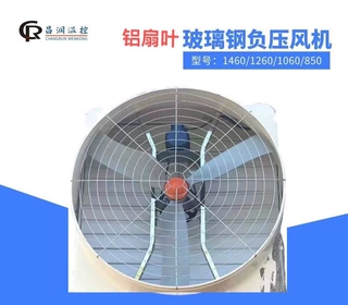 热销养殖厂专用通风换气三叶铝扇叶玻璃钢风机环保设备