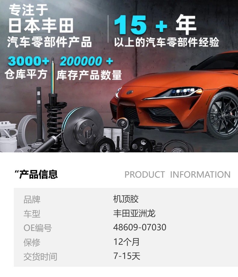Wholesale 48609-07030 Is Suitable for Toyota Avalon Axxa50 Axxh50 Car Shock Absorber Top Glue