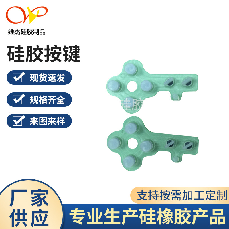 厂家供应硅胶按键游戏机按钮导电胶