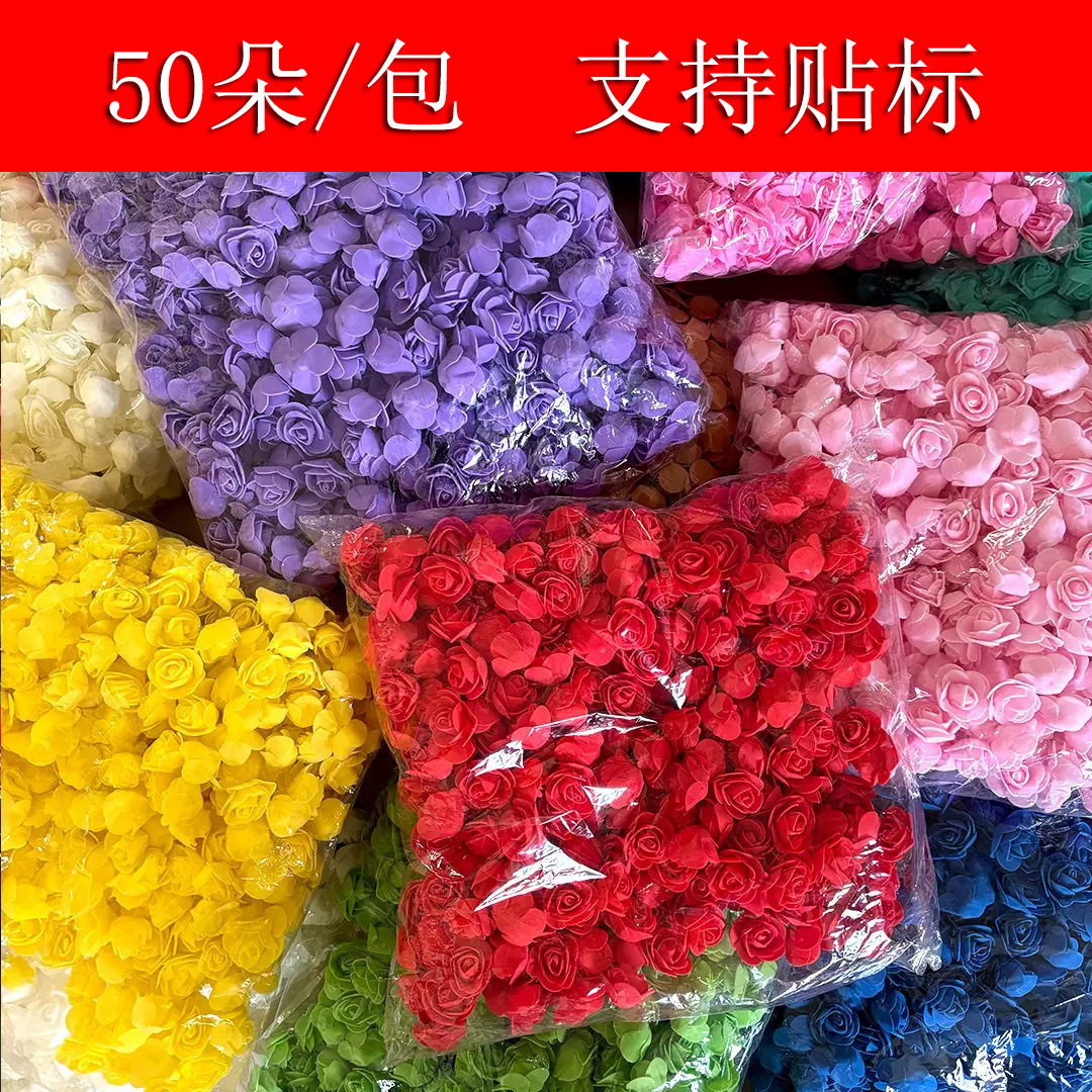 50朵一包花头3.5cm玫瑰PE花头泡沫diy玫瑰熊材料包跨境贴标代发