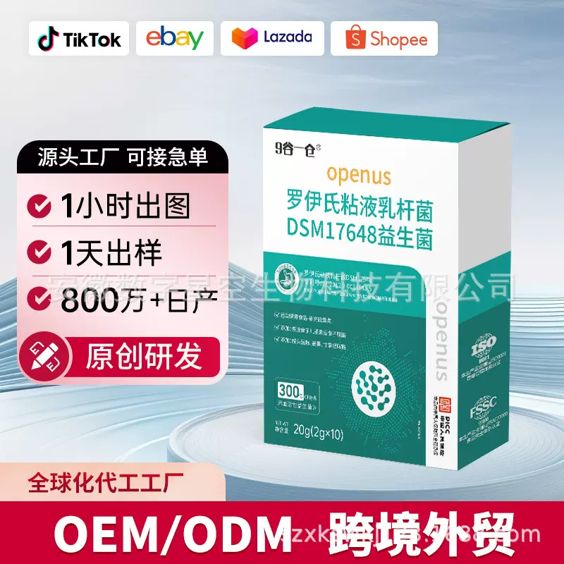 OEM贴牌U门螺杆菌pylopass益生菌罗伊氏发酵乳杆菌DSM17648菌