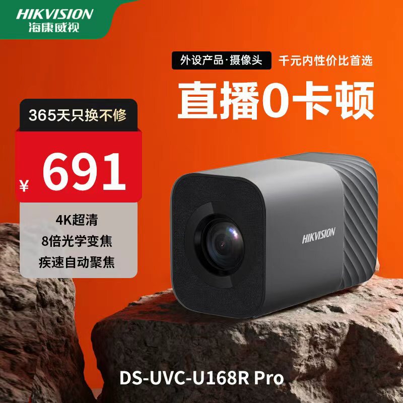 Hikvision Live Streaming Camera 4K Ultra-Clear 8X Zoom Upgraded Tof Focus Live Streaming for Sales U168R Pro