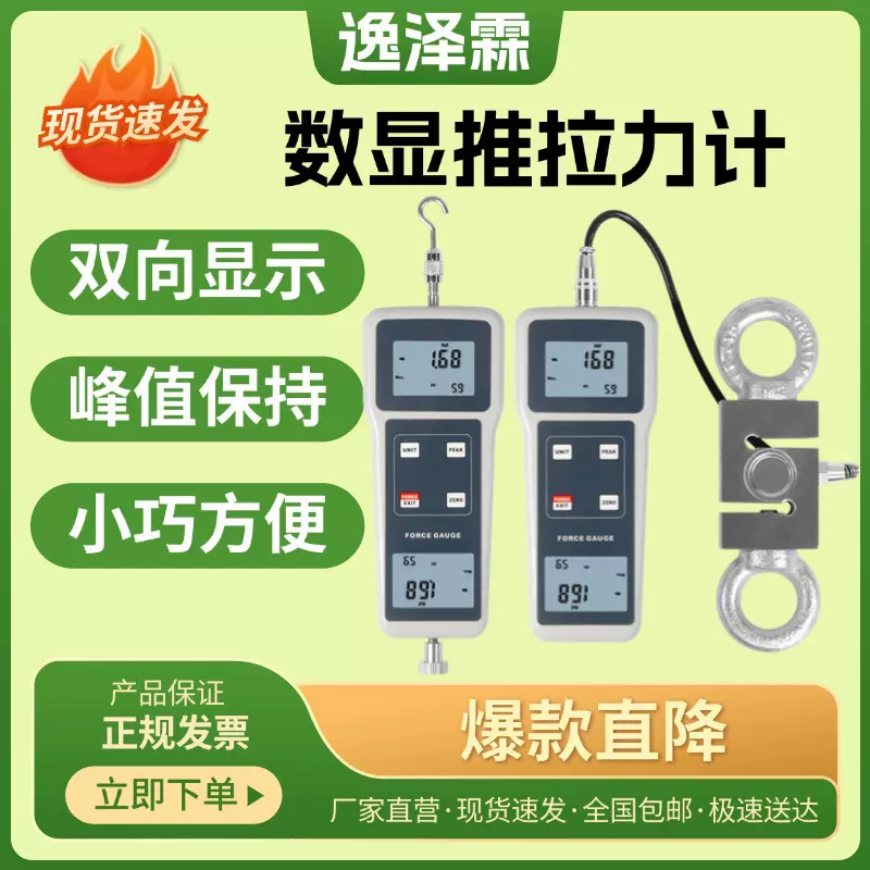 YZL-FG-104便携式数显推拉力计手持测力计数字式推力拉力测试仪