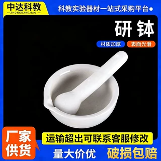 研钵瓷100mm配研钵棒研药化学实验室研磨药碗专用陶瓷研钵研药碗