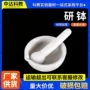 化学研磨陶瓷100mm研钵