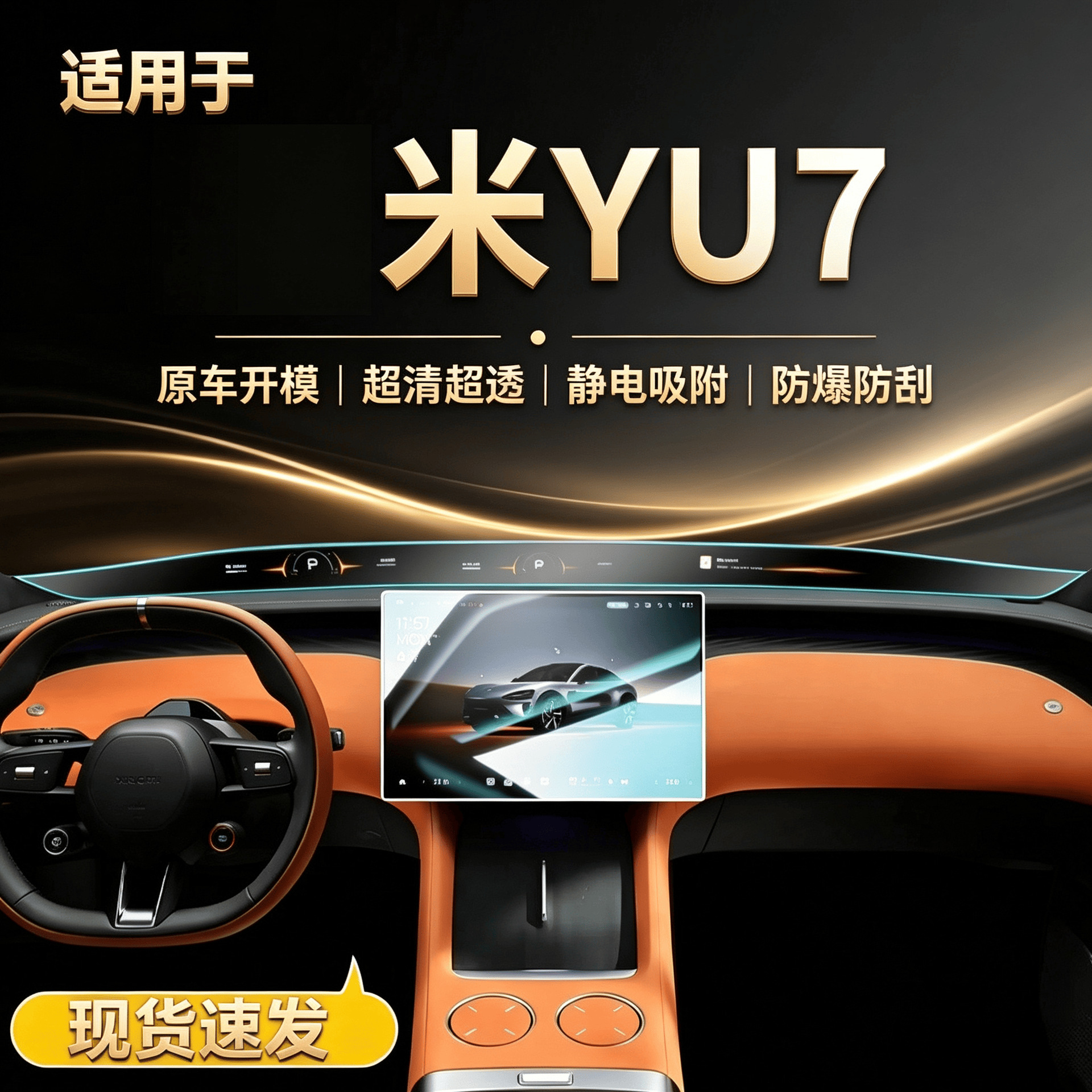 Suitable for Xiaomi YU7 screen tempered film, central control glass, navigation camera protection, display screen protection, interior use