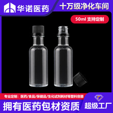 【定制】工厂直销50ml小酒瓶型保健品瓶药瓶食品级透明塑料瓶液体