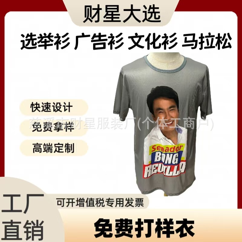 120g Election Shirt Customized Sublimation Round Neck Short-Sleeved Advertising Shirt T-Shirt Printing Presidential Campaign Clothing T-Shirt Wholesale 120g Election Shirt Customized Sublimation Round Neck Short-Sleeved Advertising Shirt T-Shirt Printing Presidential Campaign Clothing T-Shirt Wholesale