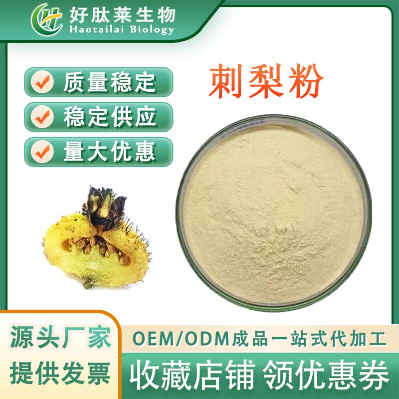 刺梨果粉 水溶性刺梨粉 喷雾干燥 食品固体饮料专用 现货 量大从