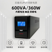 十特ups不间断电源600VA 650VA家用办公电脑稳压220V内置电池备用