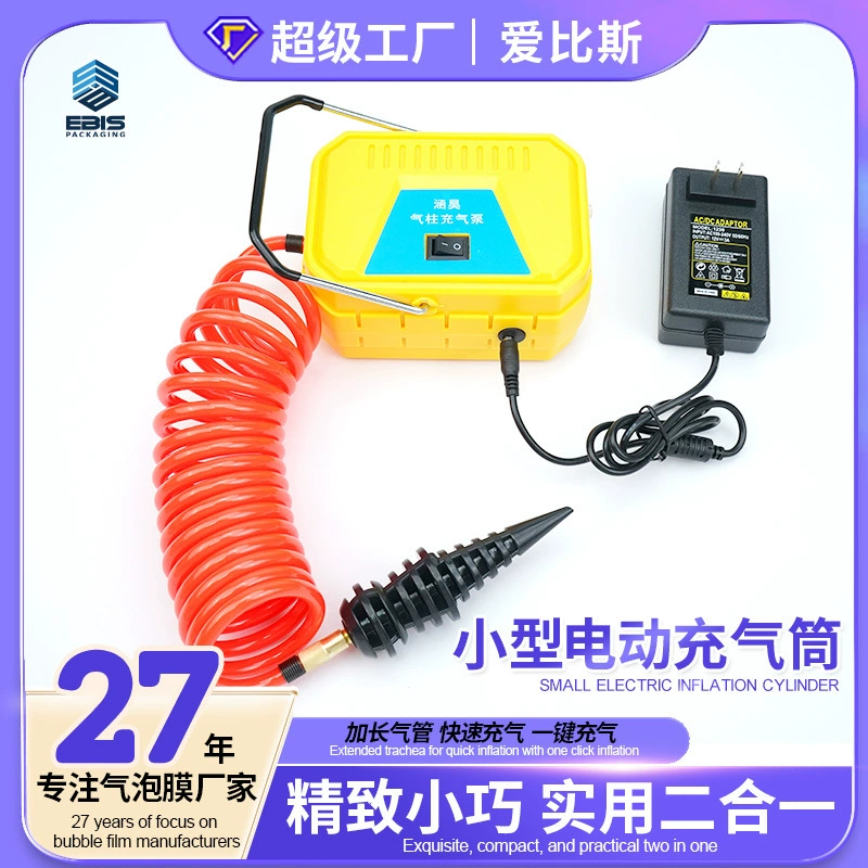 Мини-мешок цилиндра электрический один ключ надувная машина портативный домашний электрический небольшой экспресс заполнение пузырьковой колонки надувной насос