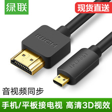 Ugreen绿联HD127 Micro HDMI to HDMI Cable微型转hdmi线转接线1m