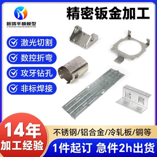 精密钣金加工定制不锈钢铝合金五金件冲压折弯成型零部件钣金加工