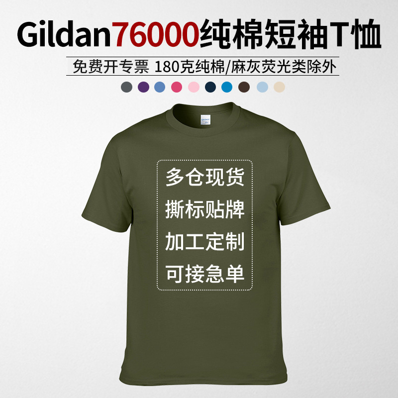 Gildan gildan76000 cotton empty white round neck short sleeve T-shirt youth cultural shirt wholesale printed logo