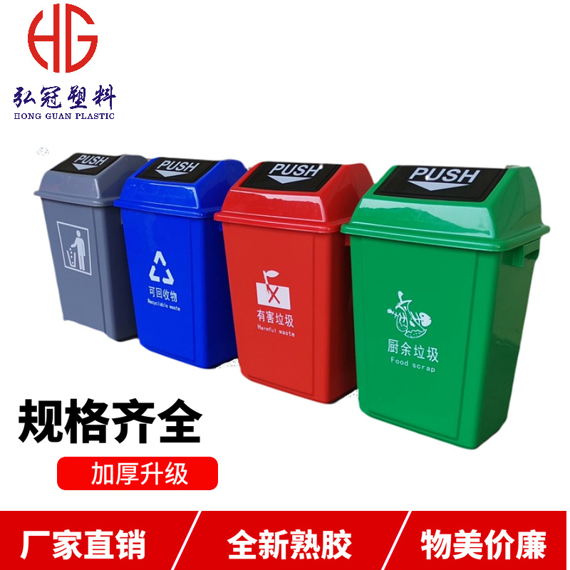 塑料摇盖四色分类垃圾桶 餐饮收纳桶 弹盖回收箱现货深圳东莞广州