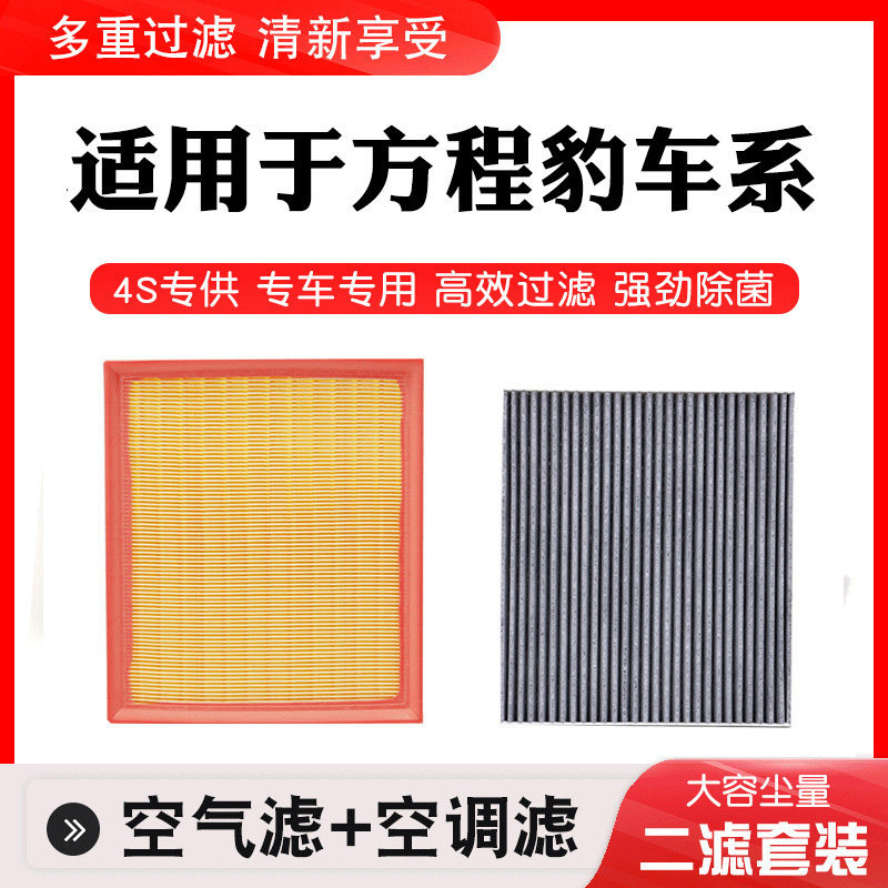 Compatible with F Chengbao 5, F Chengbao 8, F Chengbao Titanium 3, F Chengbao Titanium 7 Air Conditioning Filter Element Air Filter