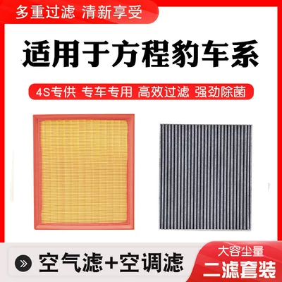 Compatible with F Chengbao 5, F Chengbao 8, F Chengbao Titanium 3, F Chengbao Titanium 7 Air Conditioning Filter Element Air Filter (Air conditioning filter)