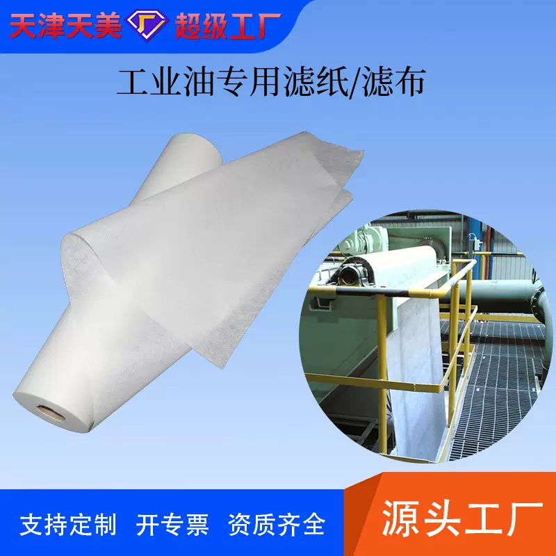 真空过滤机专用霍夫曼过滤机滤纸天美高湿强磨床滤布可定制卷长宽