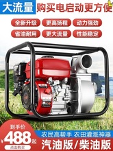 电启动柴油机水泵汽油机自吸泵大流量234寸高功率农用灌溉抽水机
