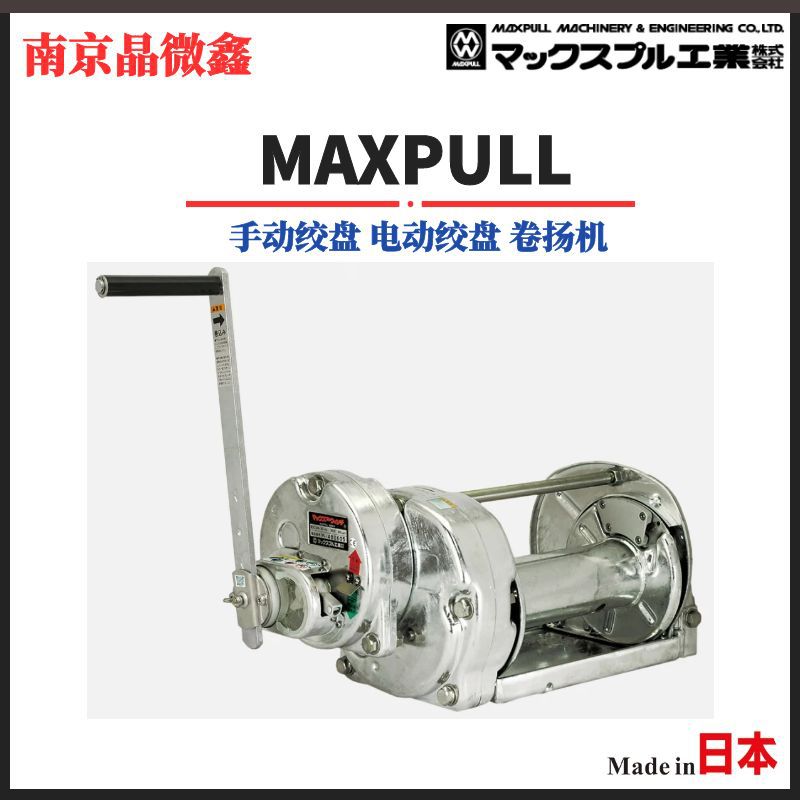 GM-30-GS型手动绞盘电动绞盘卷扬机日本大力MAXPULL