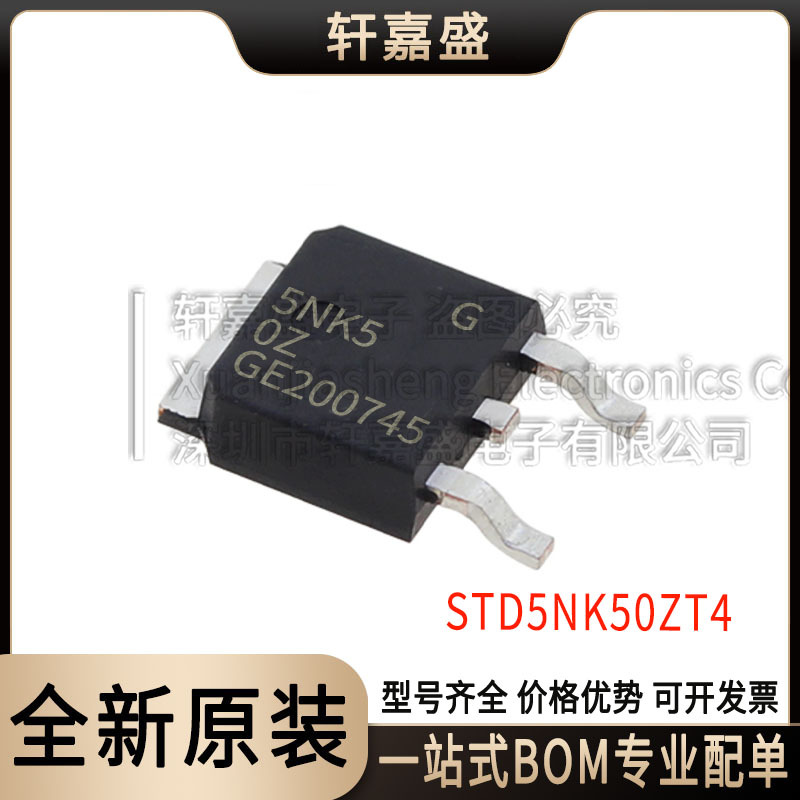 全新 STD5NK50ZT4 TO-252 ST意法 N沟道500V 4.4A MOS管
