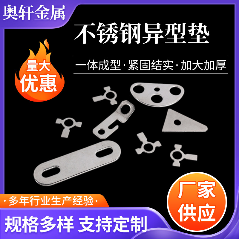 厂家异型件异型垫来图不锈钢平垫